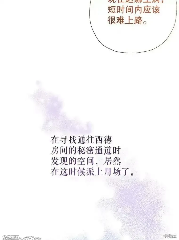 宝贝用罗盘玩转罗曼小说,第72话,第105张