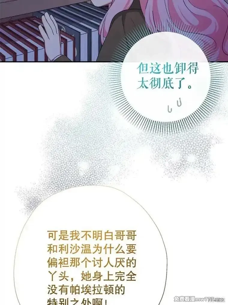 宝贝用罗盘玩转罗曼小说,第72话,第107张