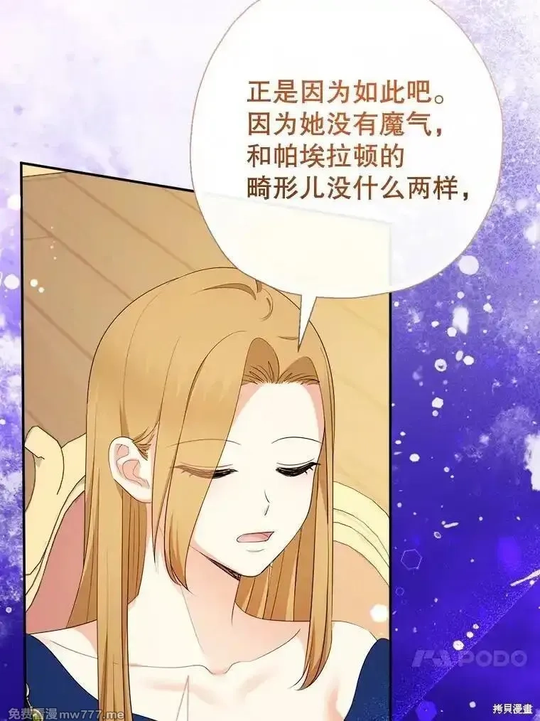 宝贝用罗盘玩转罗曼小说,第72话,第109张