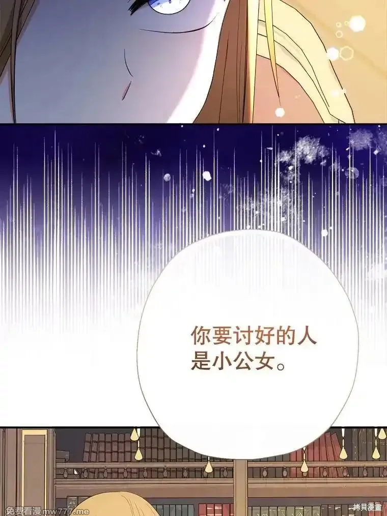 宝贝用罗盘玩转罗曼小说,第72话,第111张