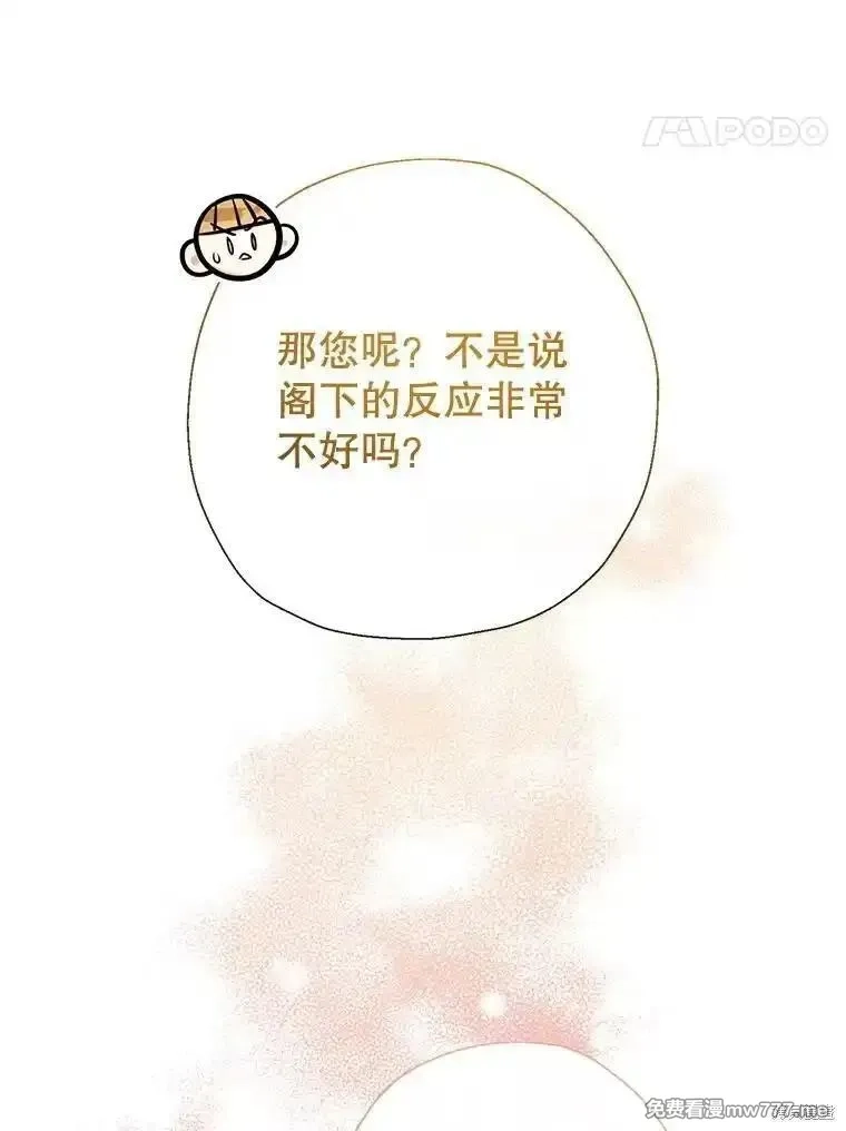 宝贝用罗盘玩转罗曼小说,第72话,第113张