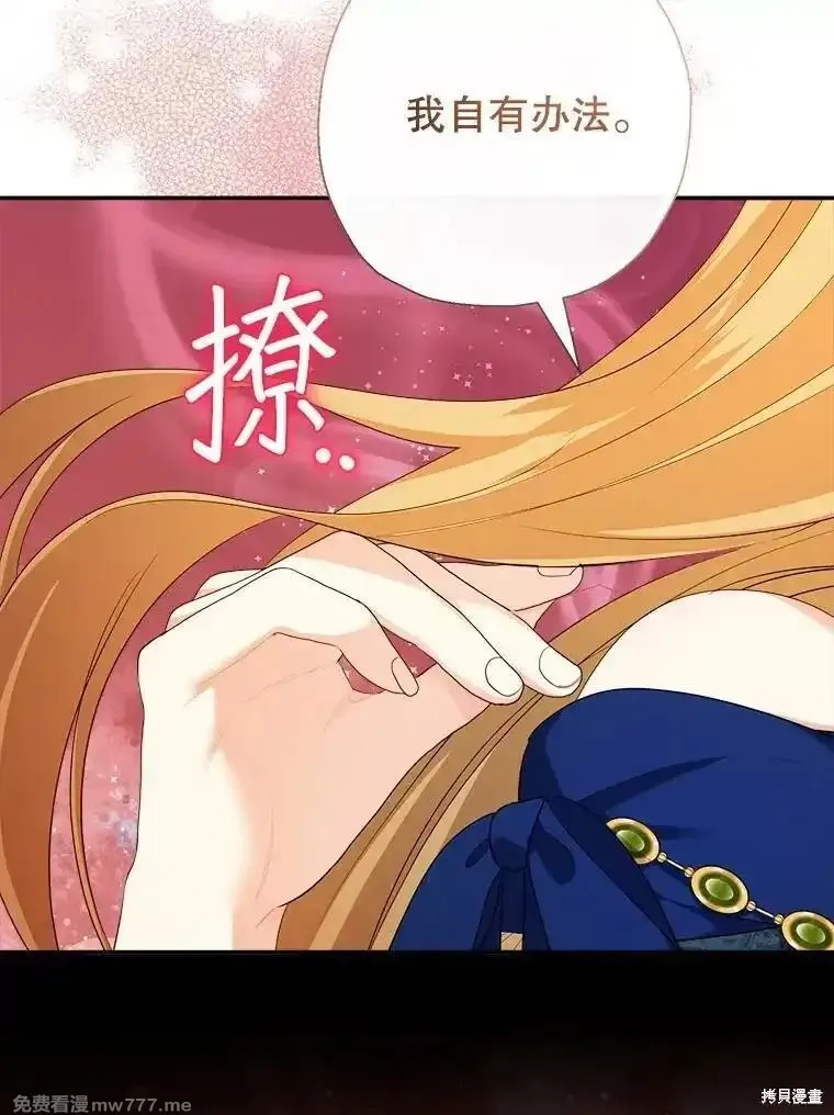 宝贝用罗盘玩转罗曼小说,第72话,第114张