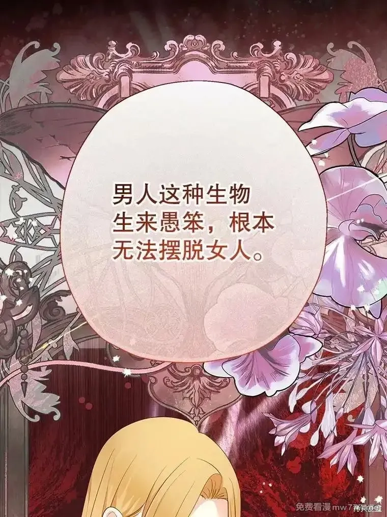 宝贝用罗盘玩转罗曼小说,第72话,第115张