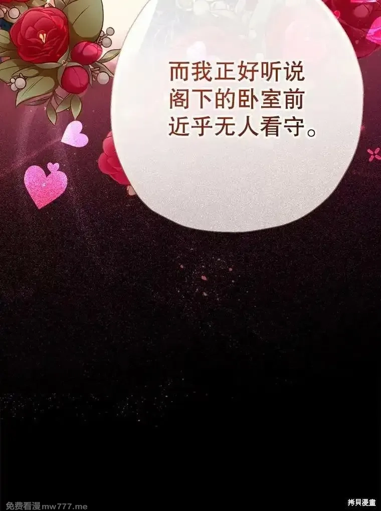 宝贝用罗盘玩转罗曼小说,第72话,第118张