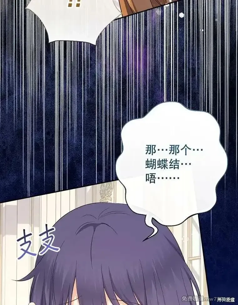 宝贝用罗盘玩转罗曼小说,第72话,第18张