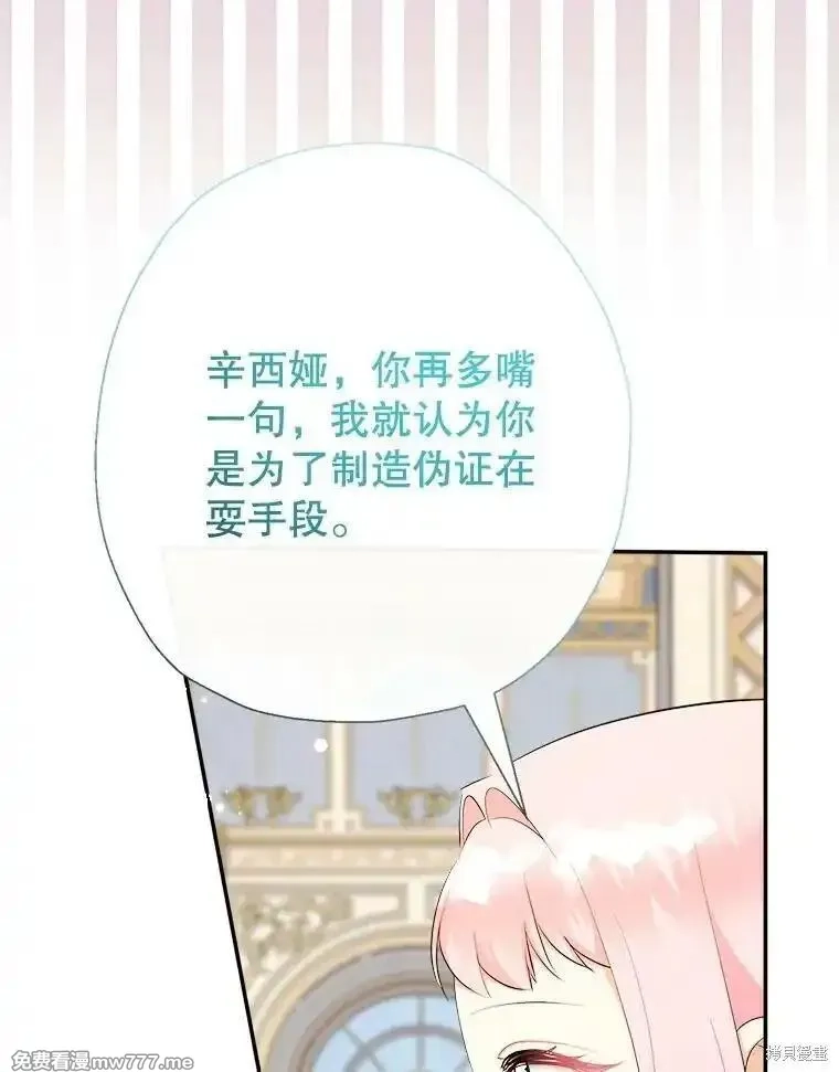 宝贝用罗盘玩转罗曼小说,第72话,第21张