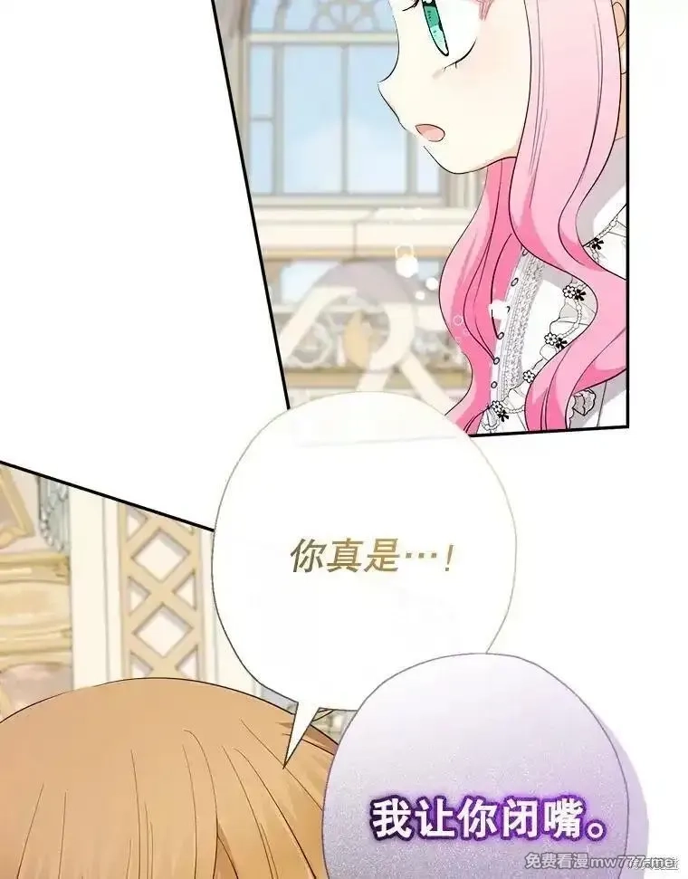 宝贝用罗盘玩转罗曼小说,第72话,第22张