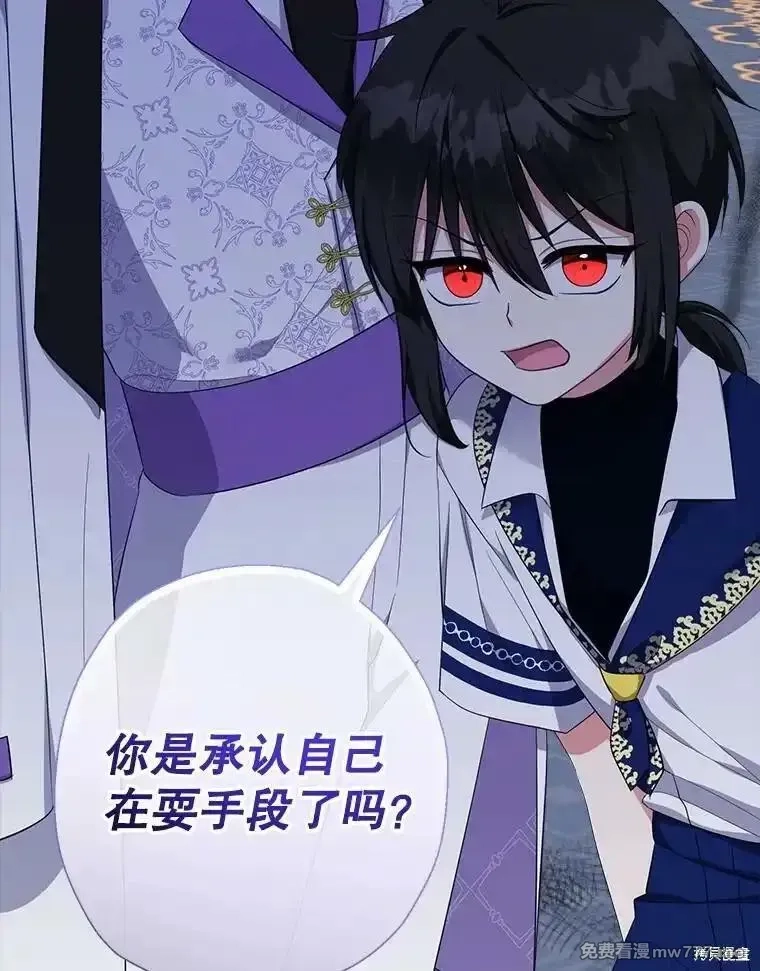 宝贝用罗盘玩转罗曼小说,第72话,第25张