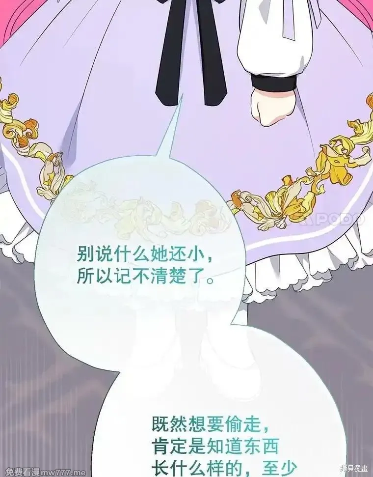 宝贝用罗盘玩转罗曼小说,第72话,第27张