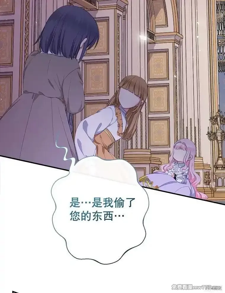 宝贝用罗盘玩转罗曼小说,第72话,第3张