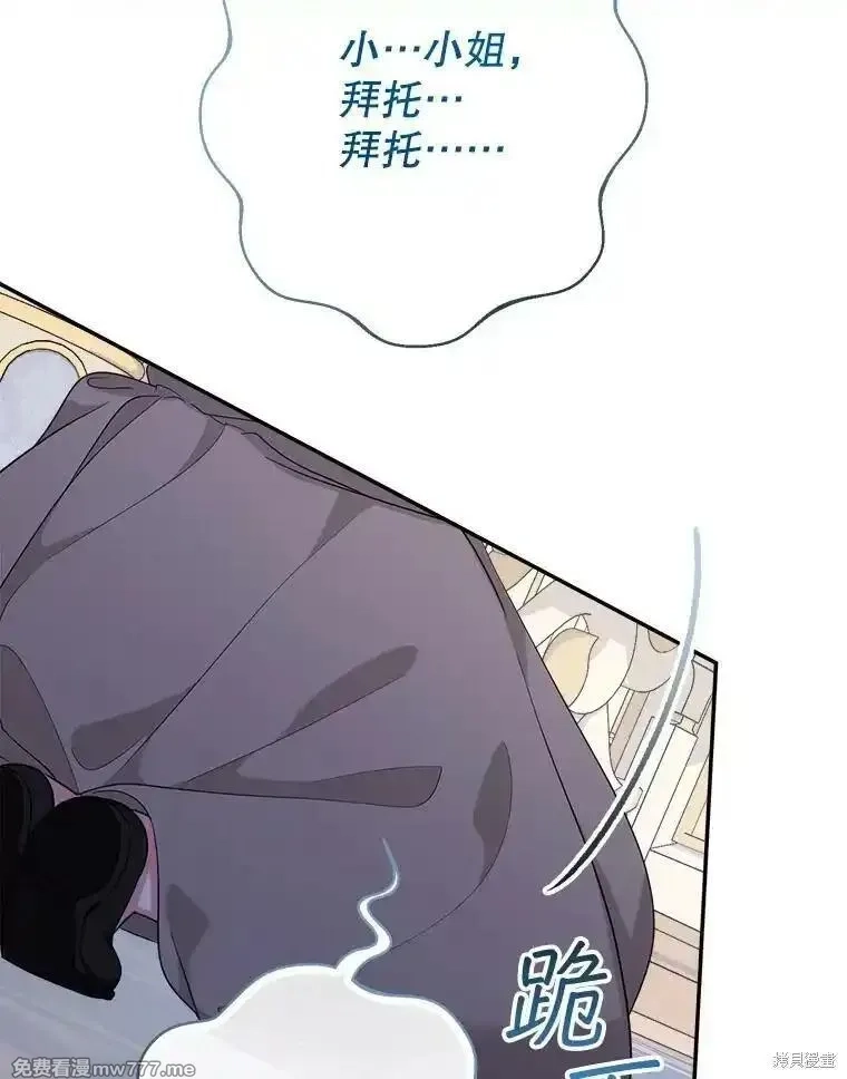 宝贝用罗盘玩转罗曼小说,第72话,第33张