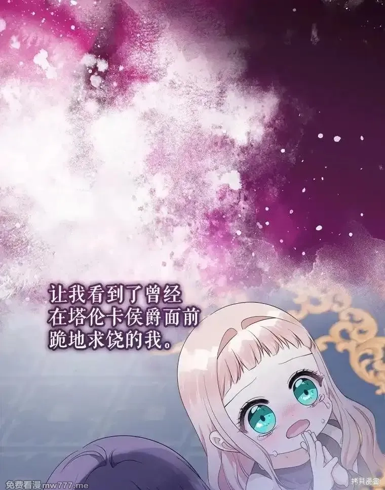 宝贝用罗盘玩转罗曼小说,第72话,第38张