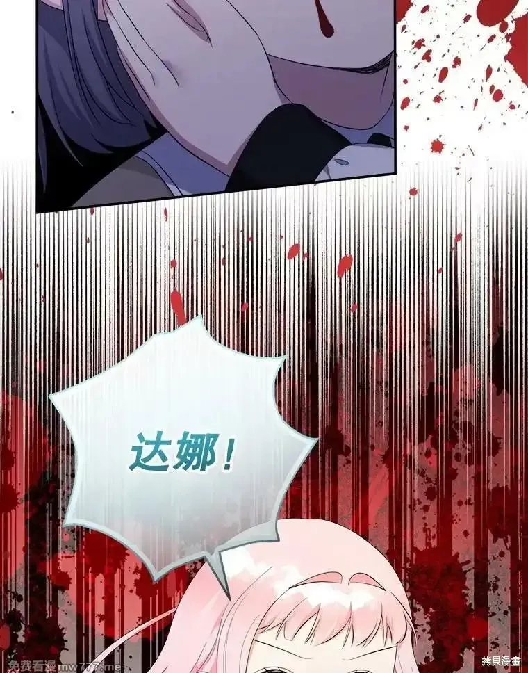 宝贝用罗盘玩转罗曼小说,第72话,第42张