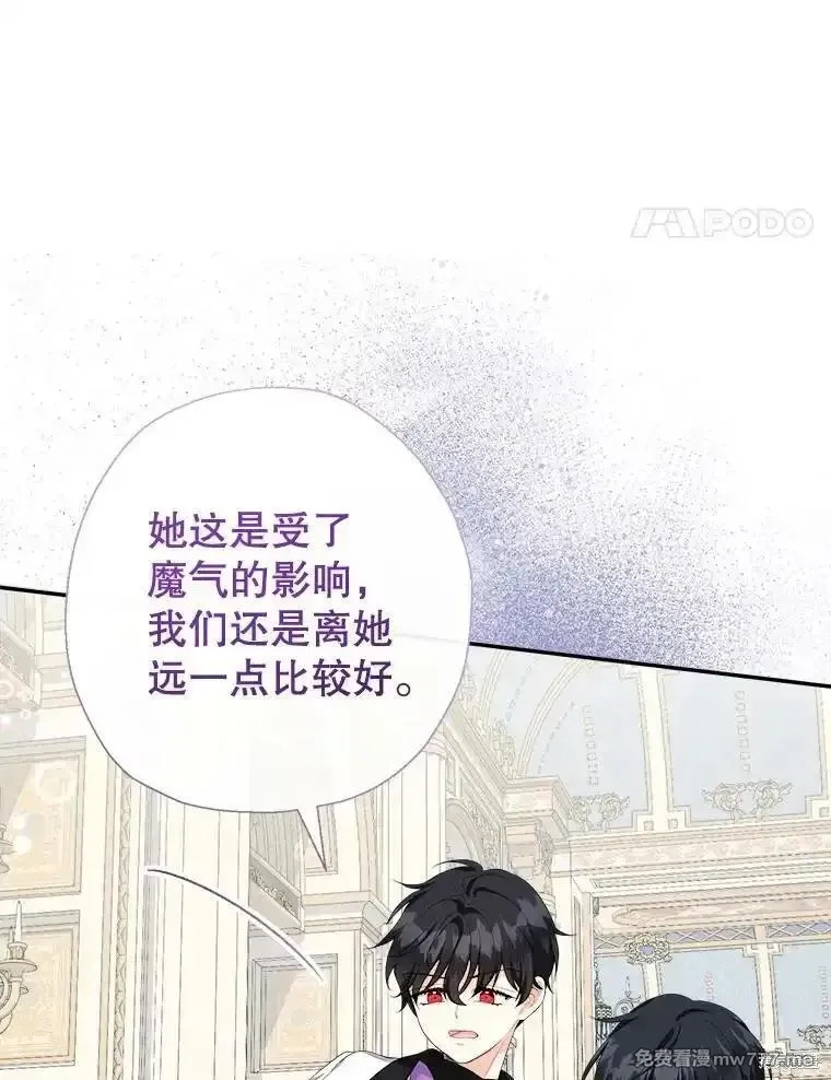 宝贝用罗盘玩转罗曼小说,第72话,第44张