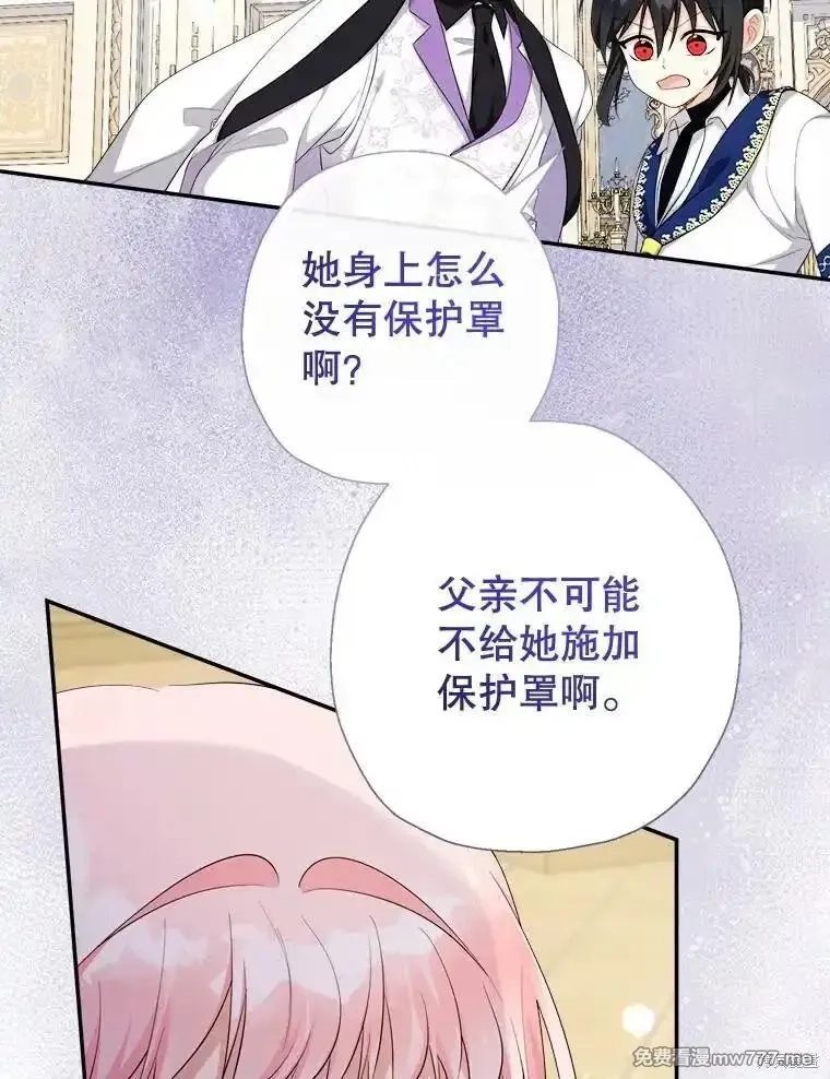 宝贝用罗盘玩转罗曼小说,第72话,第45张