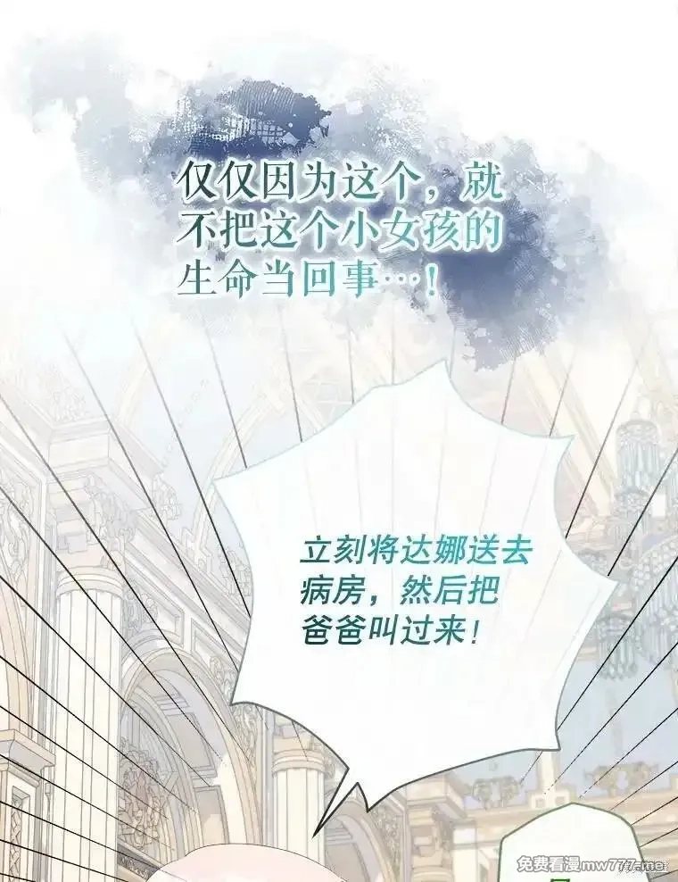 宝贝用罗盘玩转罗曼小说,第72话,第48张