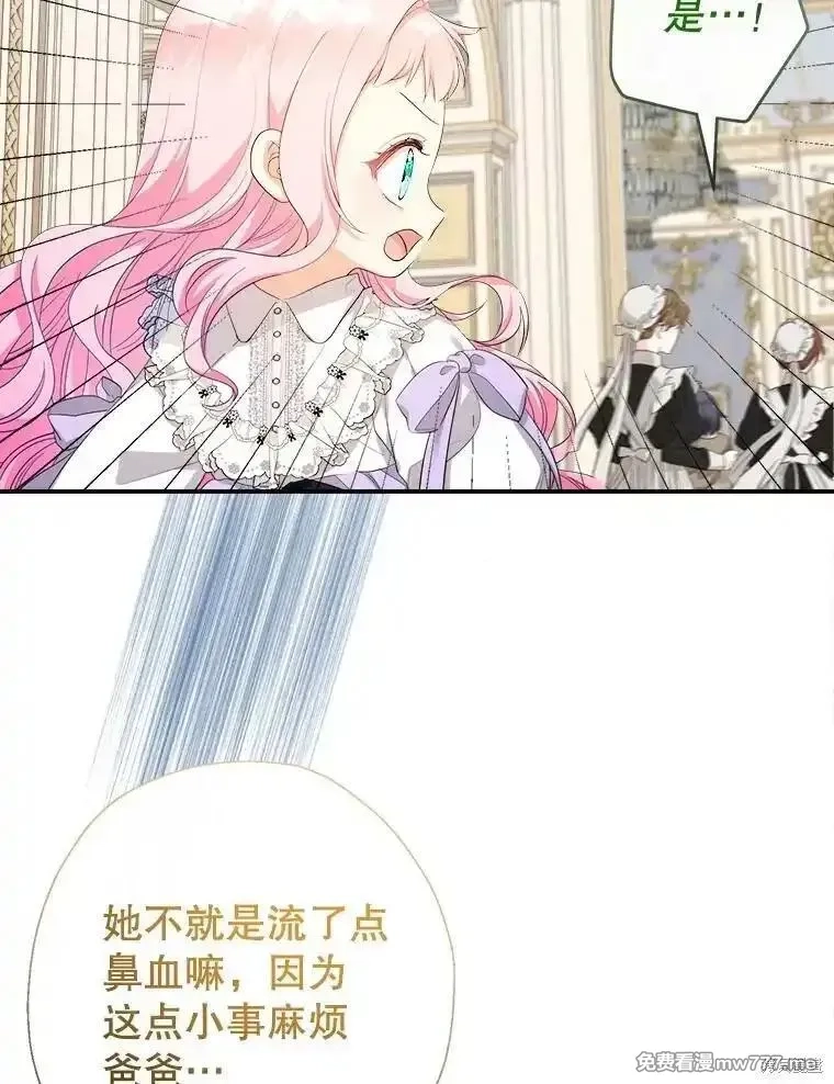 宝贝用罗盘玩转罗曼小说,第72话,第49张