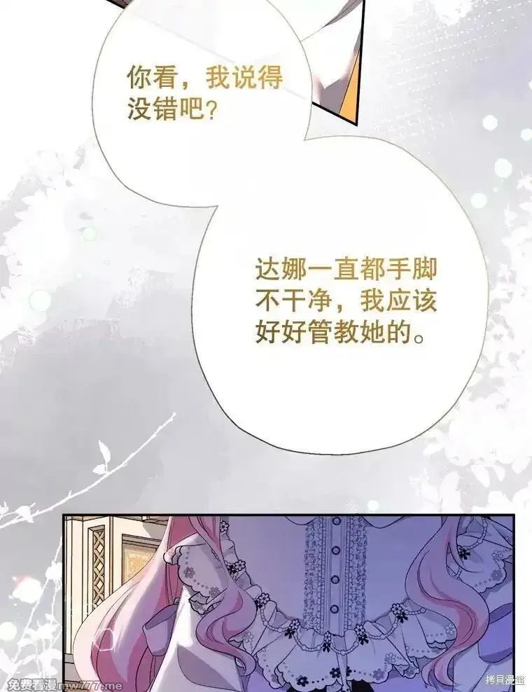 宝贝用罗盘玩转罗曼小说,第72话,第5张
