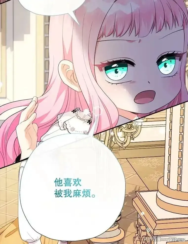 宝贝用罗盘玩转罗曼小说,第72话,第52张