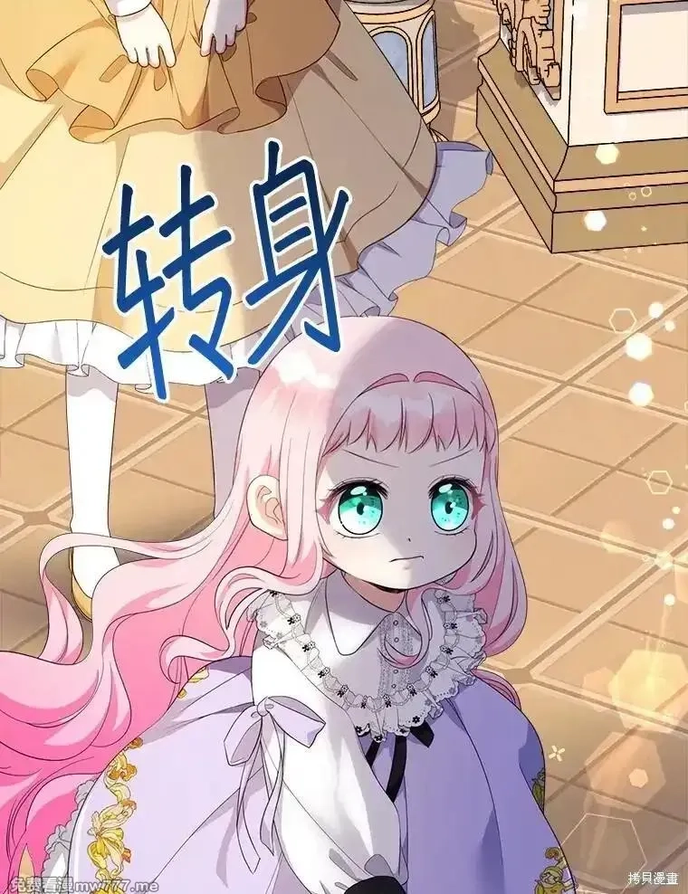 宝贝用罗盘玩转罗曼小说,第72话,第53张