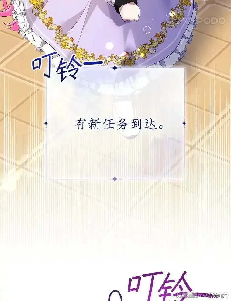 宝贝用罗盘玩转罗曼小说,第72话,第54张