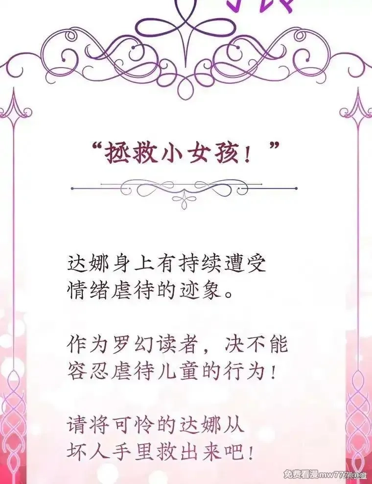 宝贝用罗盘玩转罗曼小说,第72话,第55张