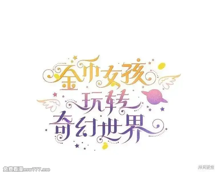 宝贝用罗盘玩转罗曼小说,第72话,第59张