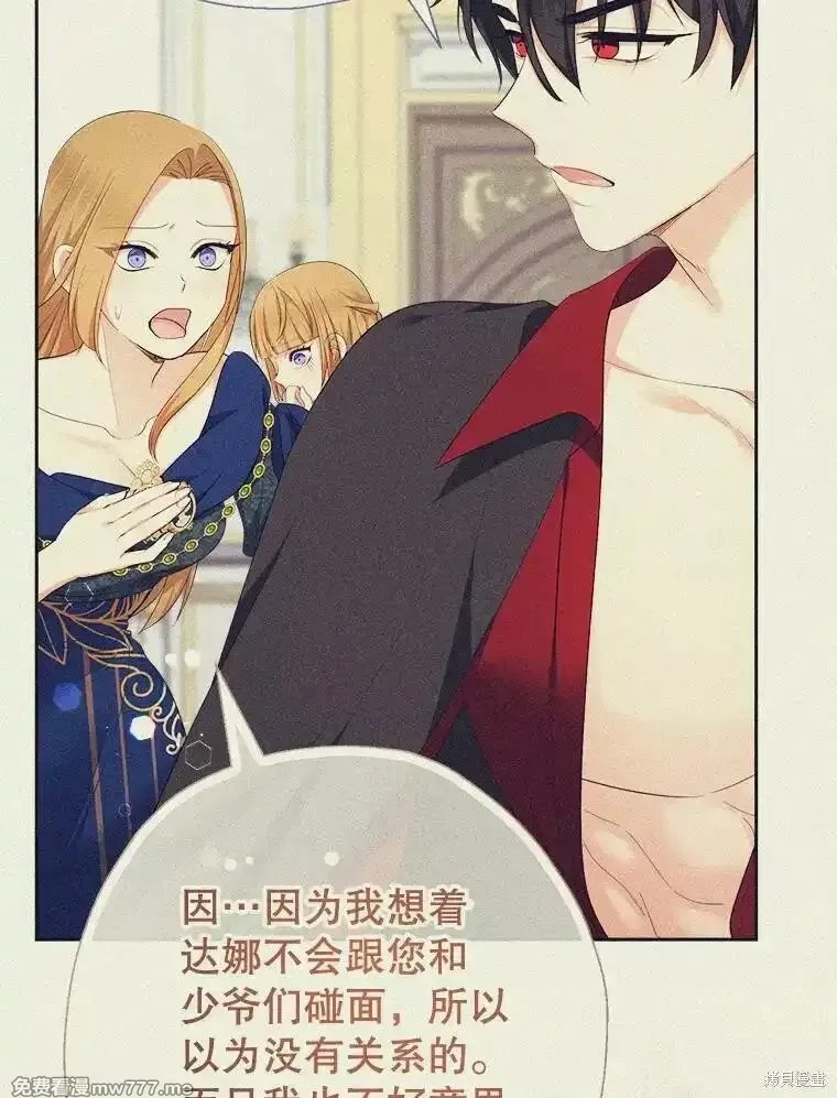 宝贝用罗盘玩转罗曼小说,第72话,第66张