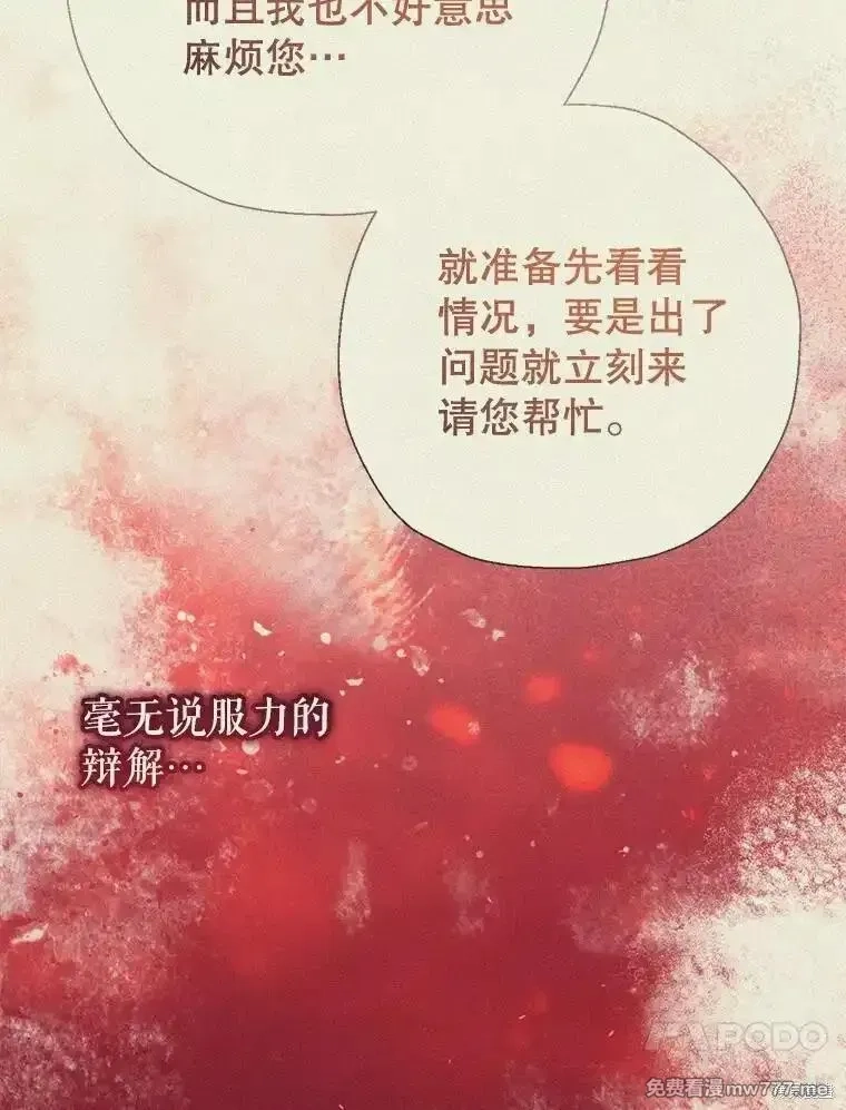 宝贝用罗盘玩转罗曼小说,第72话,第67张