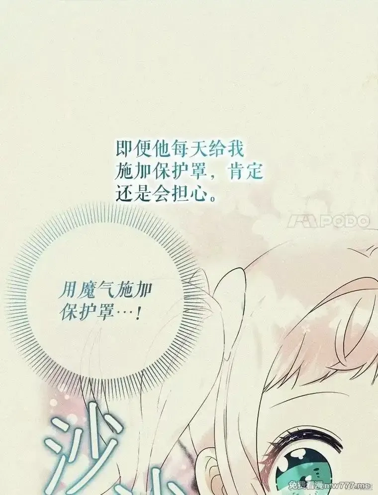 宝贝用罗盘玩转罗曼小说,第72话,第74张