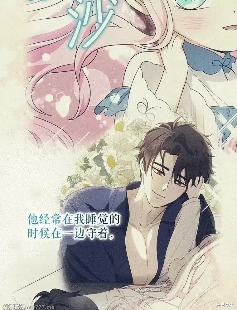 宝贝用罗盘玩转罗曼小说,第72话,第75张