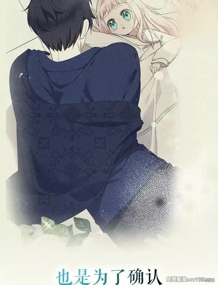 宝贝用罗盘玩转罗曼小说,第72话,第76张