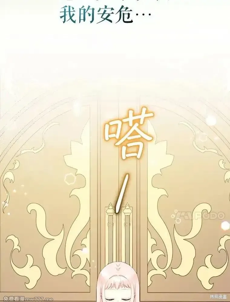 宝贝用罗盘玩转罗曼小说,第72话,第77张