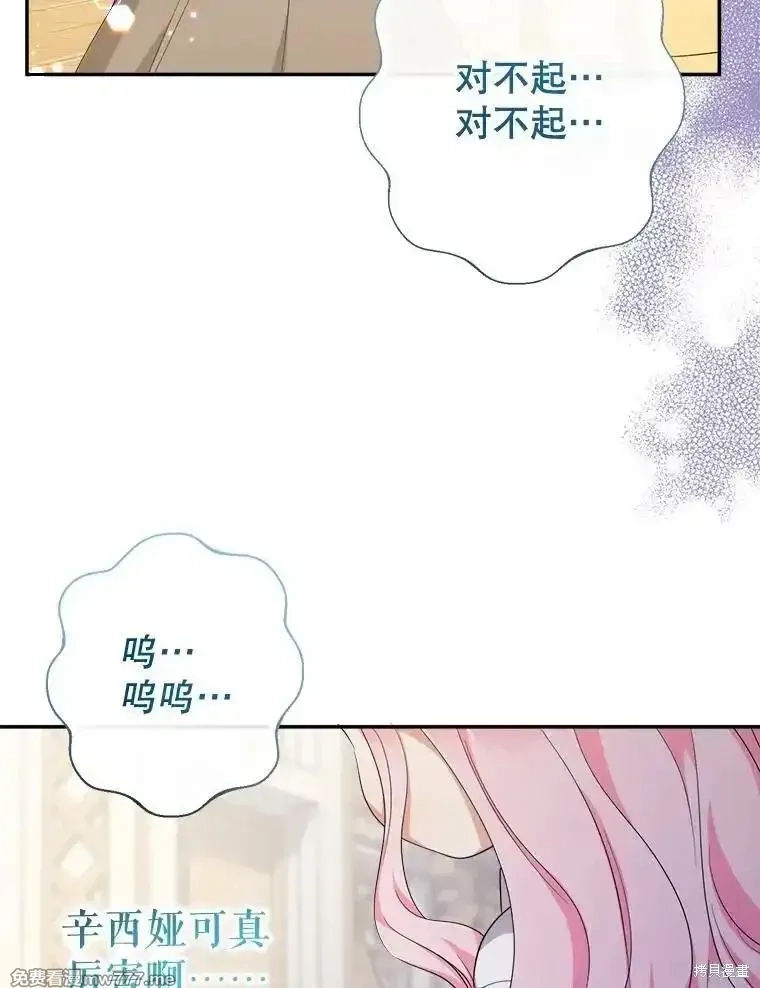 宝贝用罗盘玩转罗曼小说,第72话,第8张