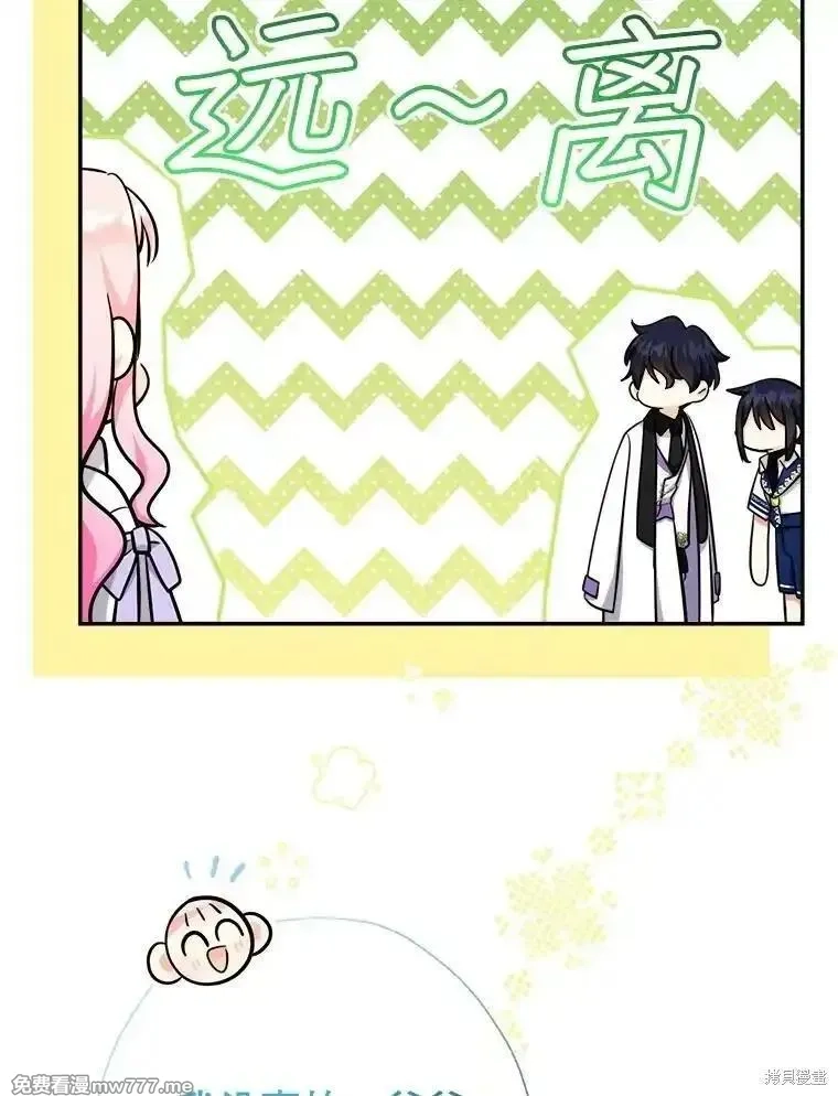 宝贝用罗盘玩转罗曼小说,第72话,第80张
