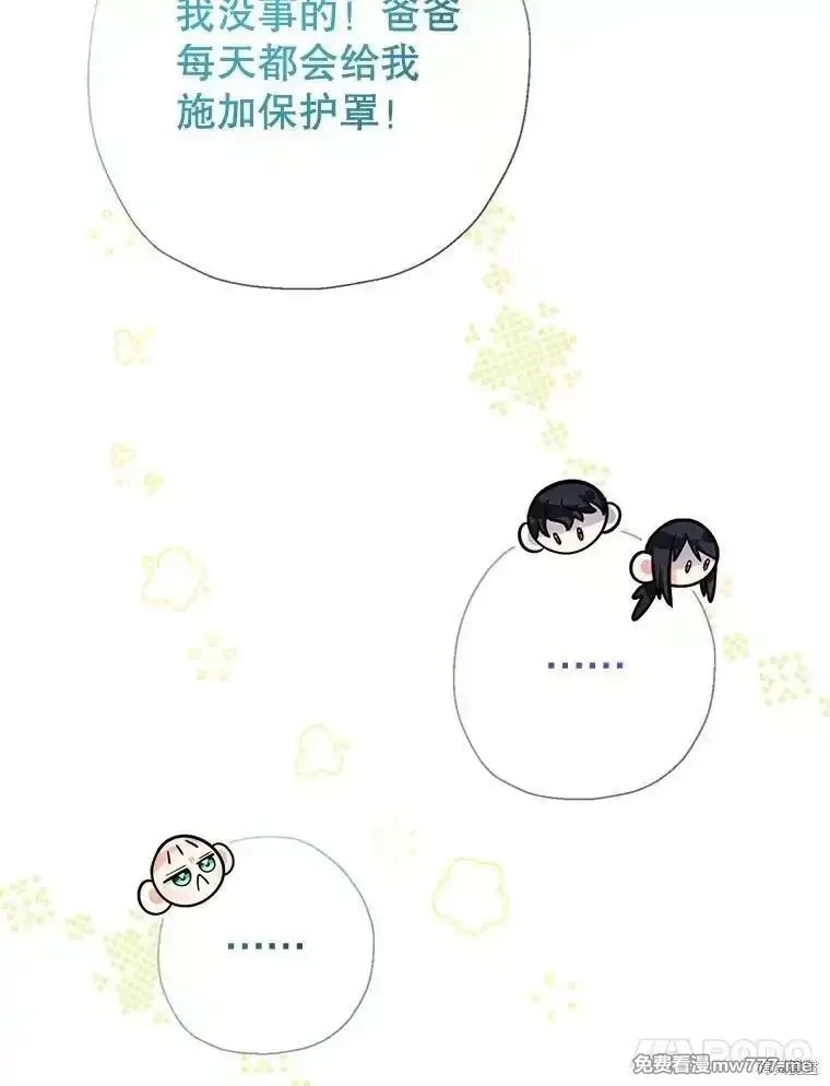宝贝用罗盘玩转罗曼小说,第72话,第81张