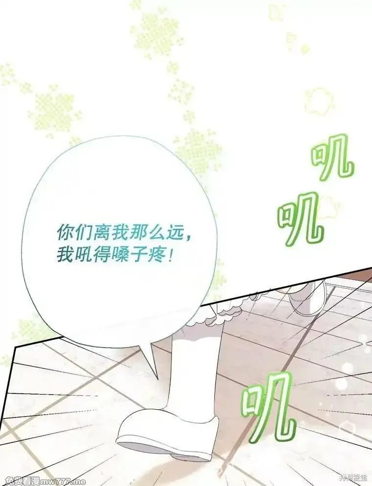 宝贝用罗盘玩转罗曼小说,第72话,第82张