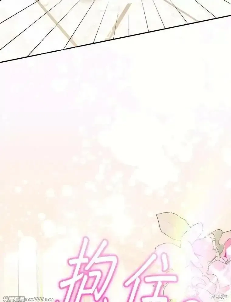 宝贝用罗盘玩转罗曼小说,第72话,第83张