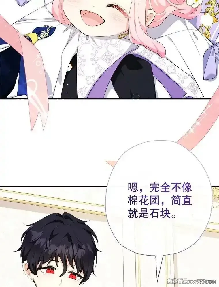 宝贝用罗盘玩转罗曼小说,第72话,第86张