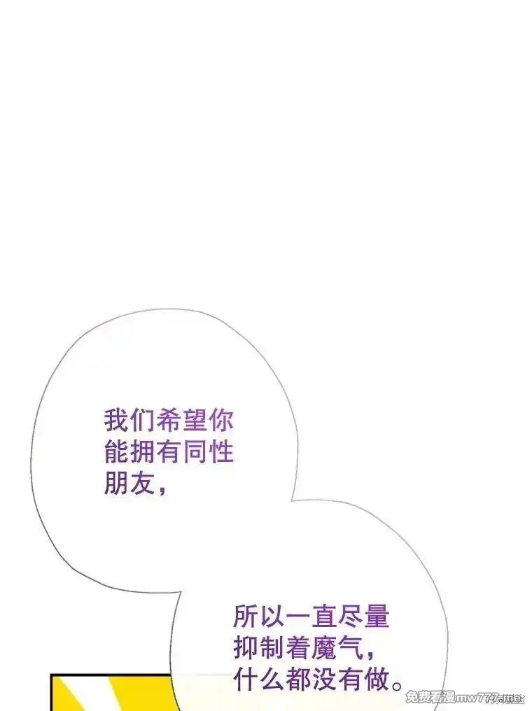 宝贝用罗盘玩转罗曼小说,第72话,第88张