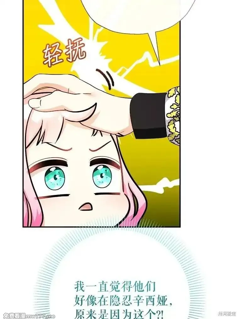 宝贝用罗盘玩转罗曼小说,第72话,第89张