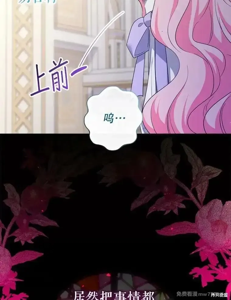 宝贝用罗盘玩转罗曼小说,第72话,第9张