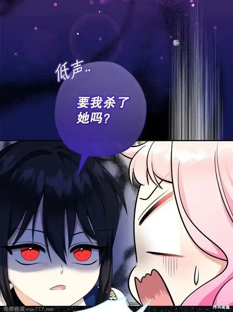 宝贝用罗盘玩转罗曼小说,第72话,第92张