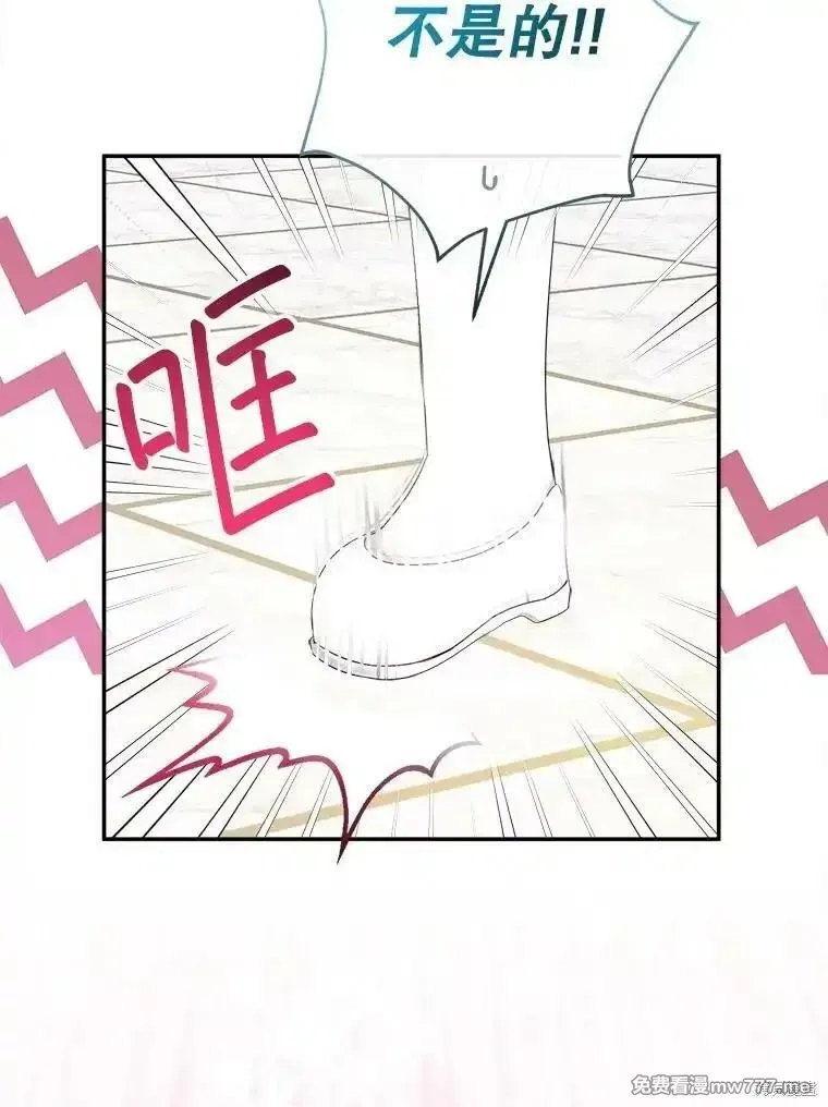 宝贝用罗盘玩转罗曼小说,第72话,第94张