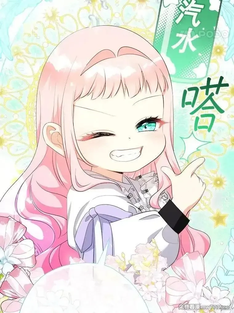 宝贝用罗盘玩转罗曼小说,第72话,第97张