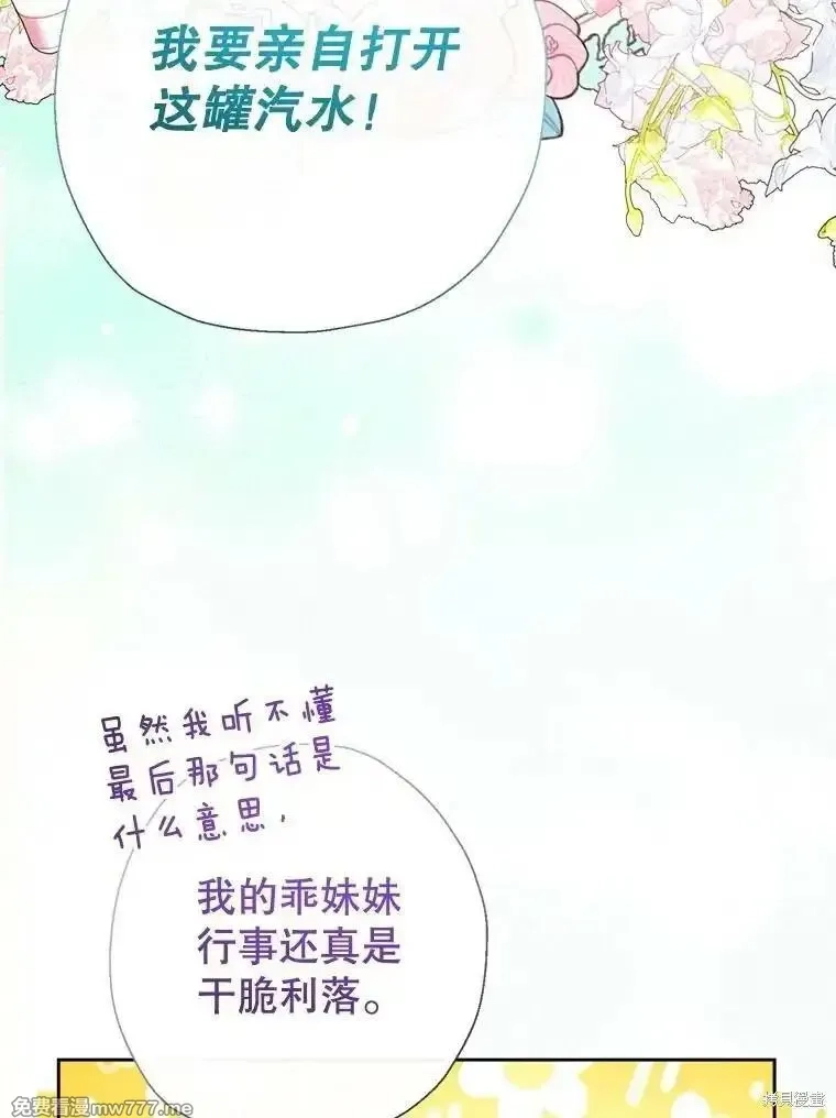 宝贝用罗盘玩转罗曼小说,第72话,第98张