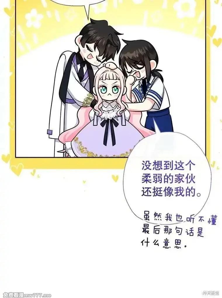 宝贝用罗盘玩转罗曼小说,第72话,第99张