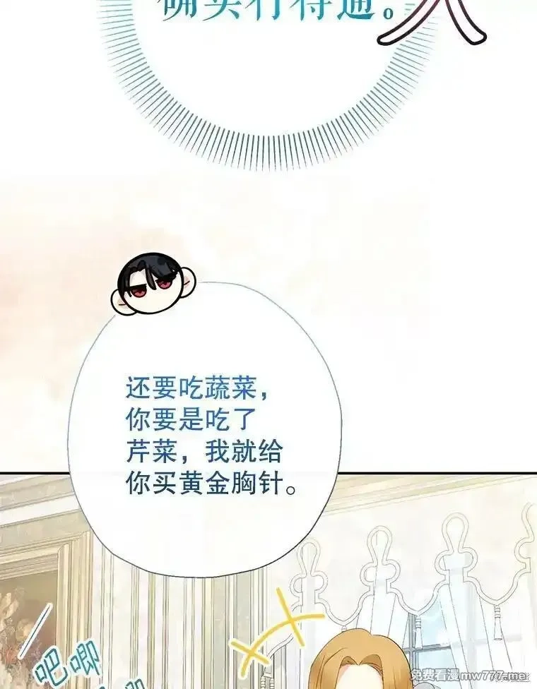 宝贝用罗盘玩转罗曼小说,第68话,第100张