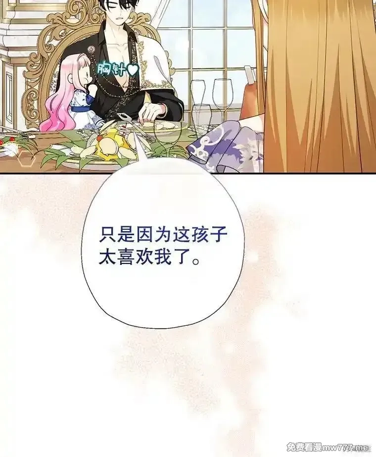 宝贝用罗盘玩转罗曼小说,第68话,第103张