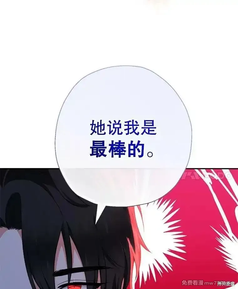宝贝用罗盘玩转罗曼小说,第68话,第104张